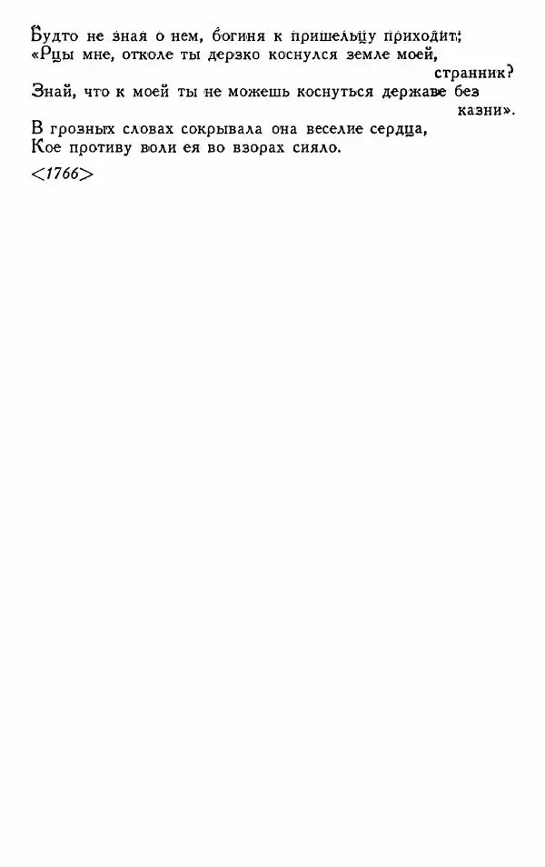 Александр Сумароков - Избранные произведения - Страница № 484