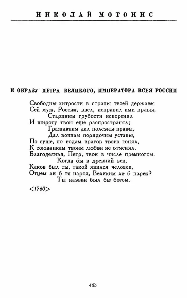 Александр Сумароков - Избранные произведения - Страница № 485