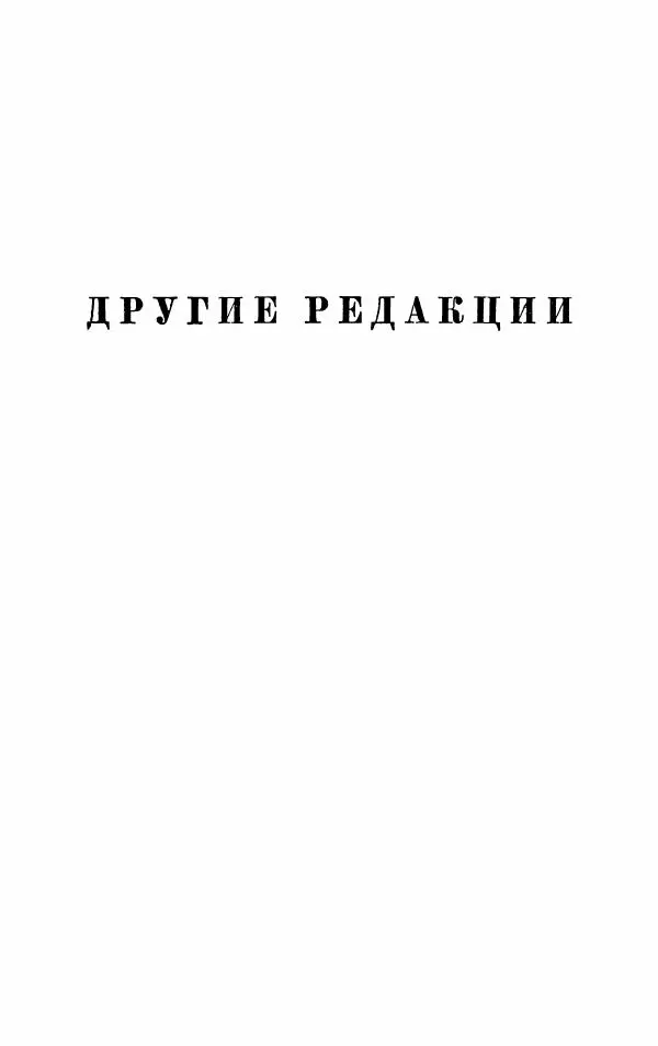 Александр Сумароков - Избранные произведения - Страница № 487