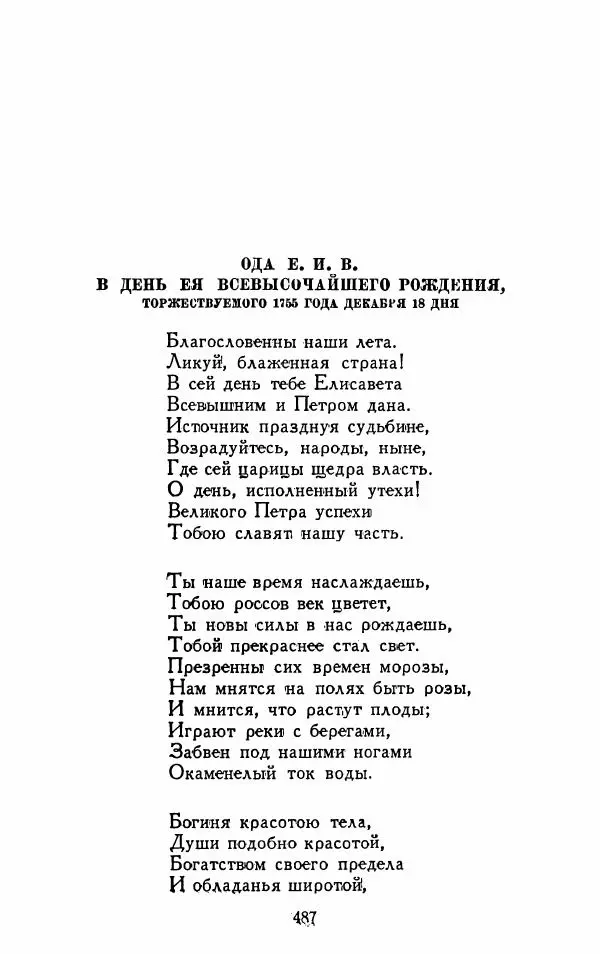 Александр Сумароков - Избранные произведения - Страница № 489