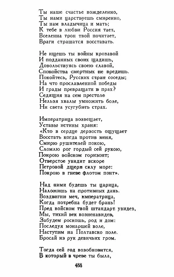 Александр Сумароков - Избранные произведения - Страница № 490