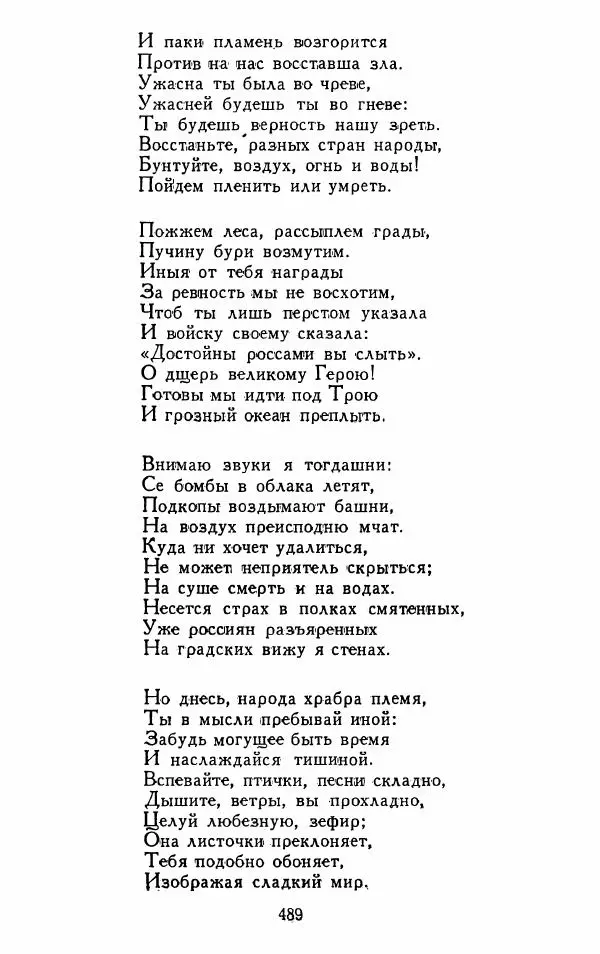 Александр Сумароков - Избранные произведения - Страница № 491