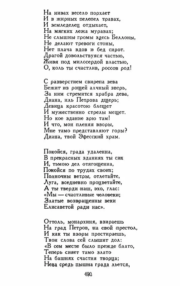 Александр Сумароков - Избранные произведения - Страница № 492