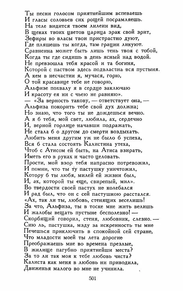 Александр Сумароков - Избранные произведения - Страница № 503