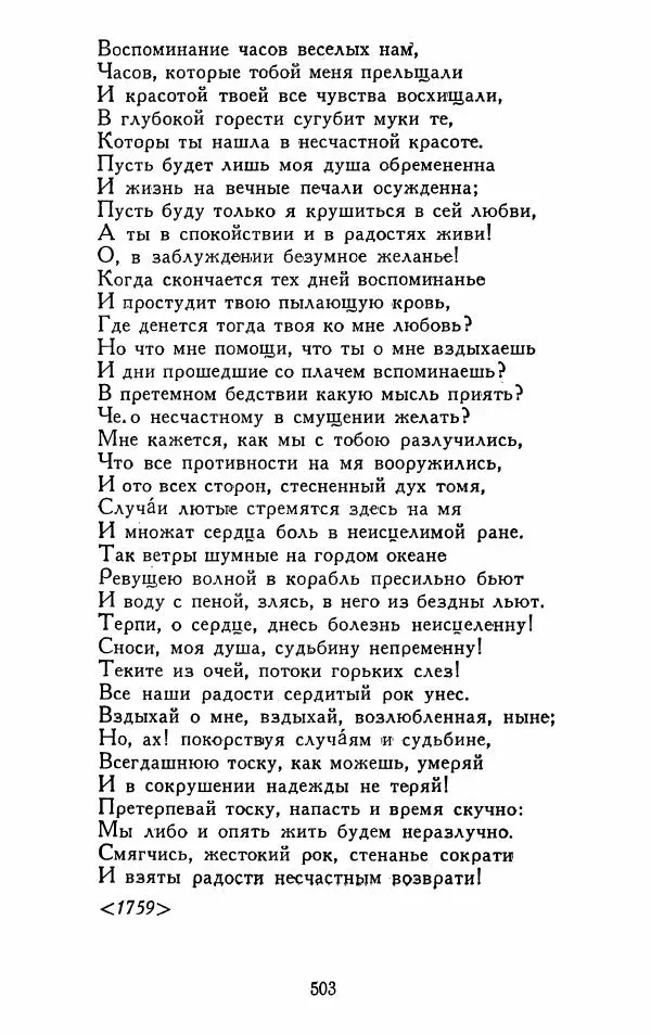 Александр Сумароков - Избранные произведения - Страница № 505