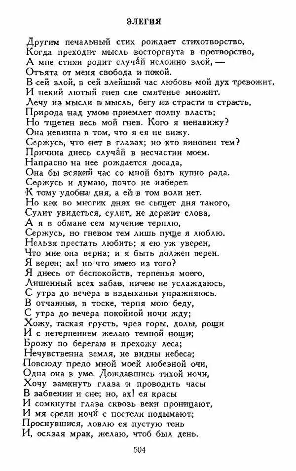 Александр Сумароков - Избранные произведения - Страница № 506