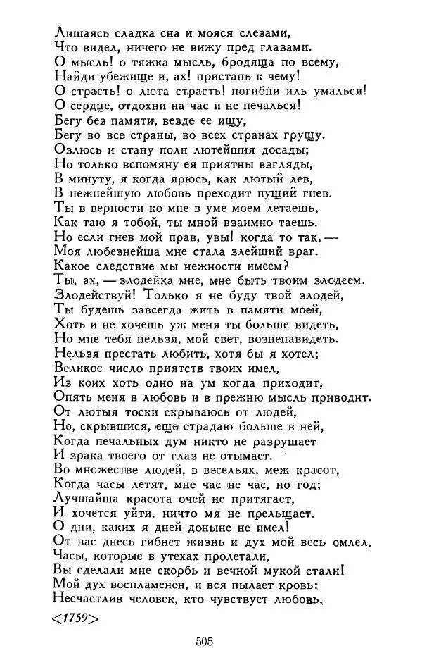 Александр Сумароков - Избранные произведения - Страница № 507