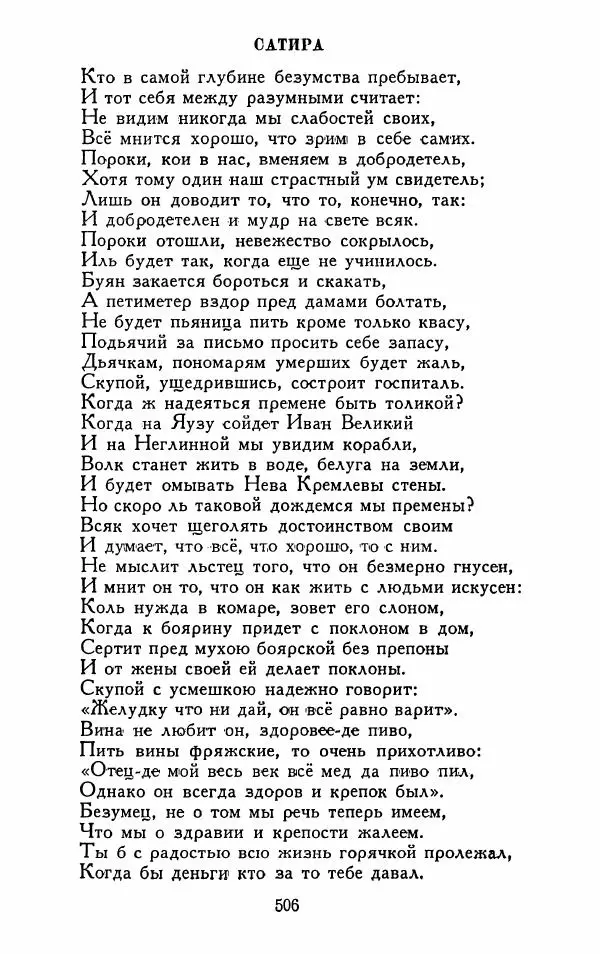 Александр Сумароков - Избранные произведения - Страница № 508