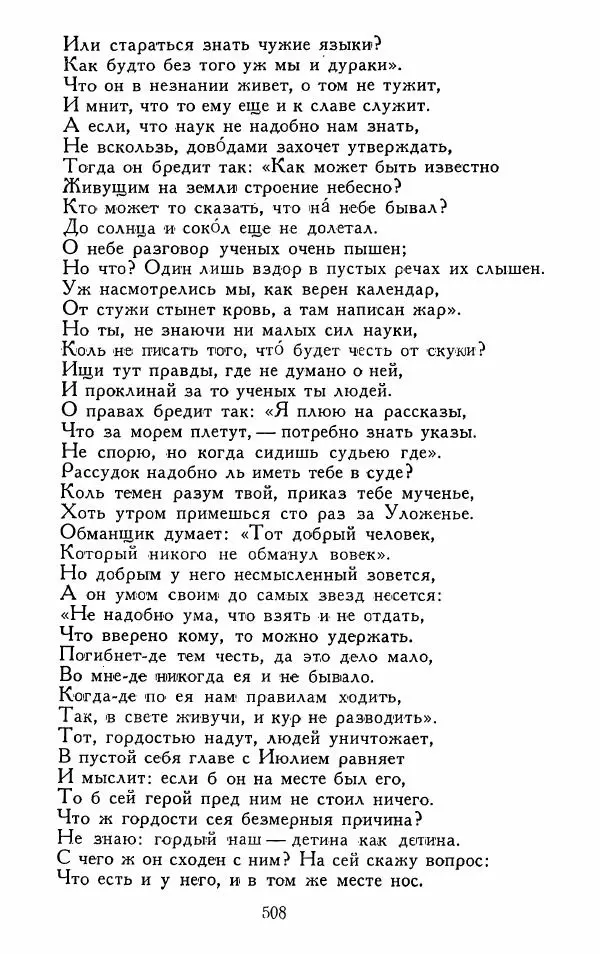 Александр Сумароков - Избранные произведения - Страница № 510