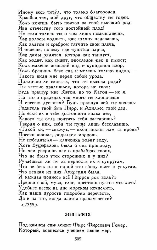 Александр Сумароков - Избранные произведения - Страница № 511