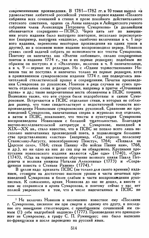 Александр Сумароков - Избранные произведения - Страница № 516