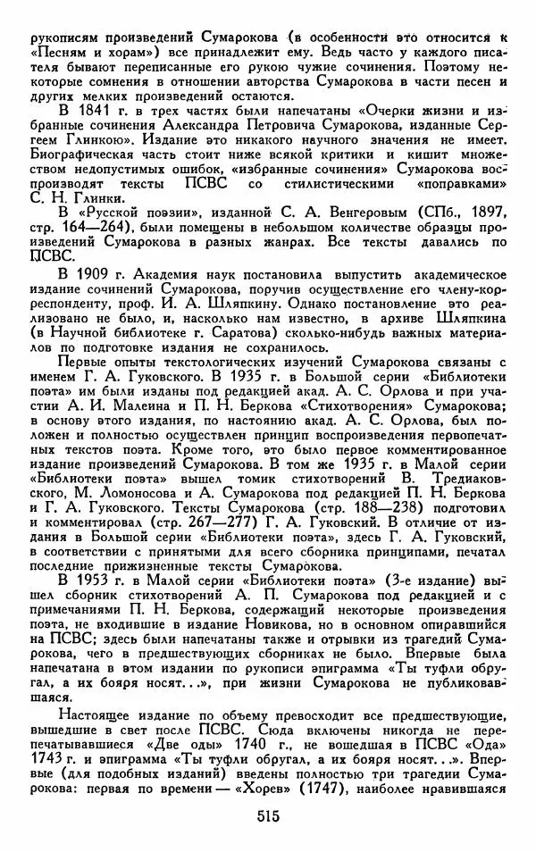 Александр Сумароков - Избранные произведения - Страница № 517