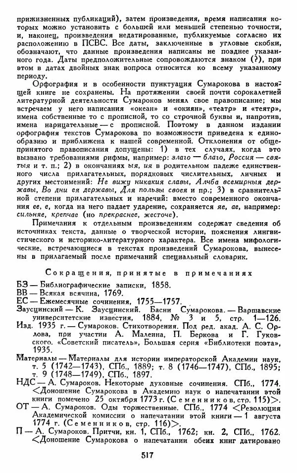 Александр Сумароков - Избранные произведения - Страница № 519