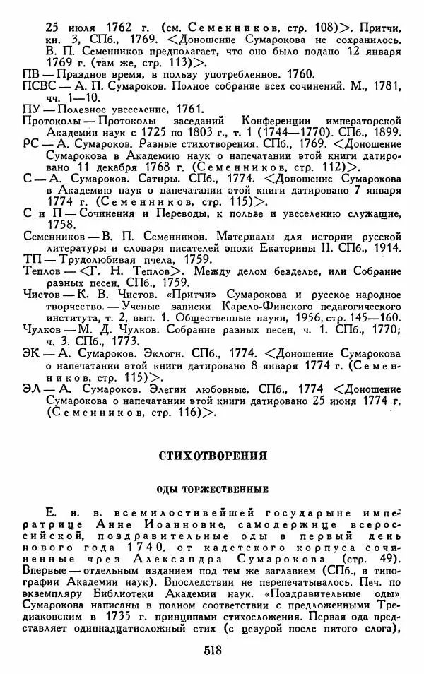 Александр Сумароков - Избранные произведения - Страница № 520