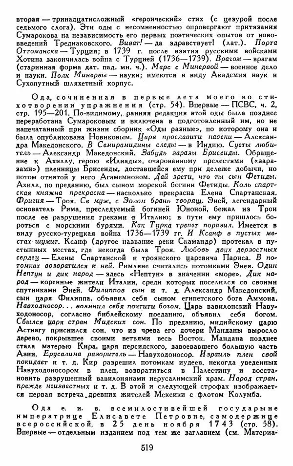 Александр Сумароков - Избранные произведения - Страница № 521