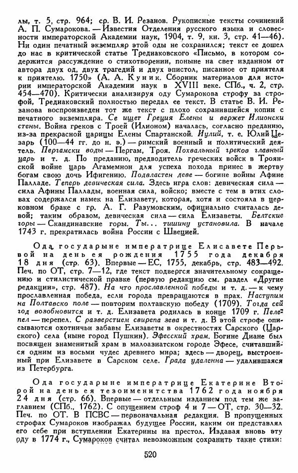 Александр Сумароков - Избранные произведения - Страница № 522