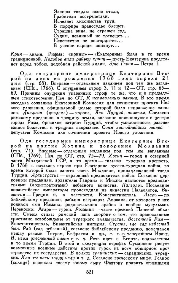 Александр Сумароков - Избранные произведения - Страница № 523