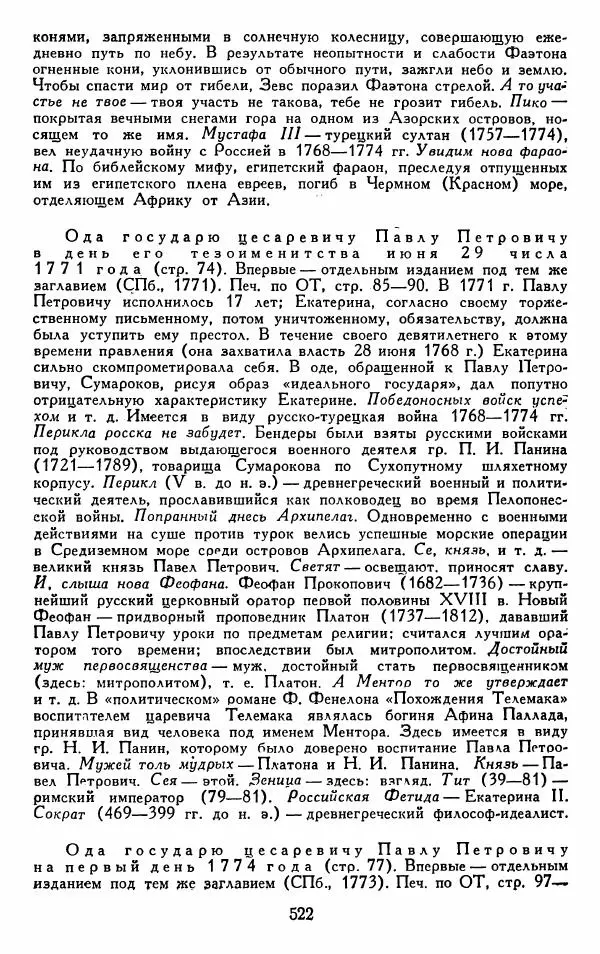 Александр Сумароков - Избранные произведения - Страница № 524