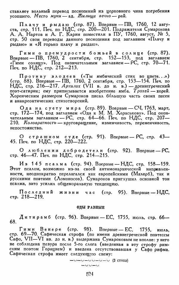 Александр Сумароков - Избранные произведения - Страница № 526