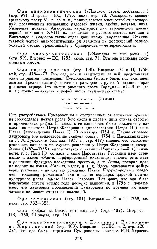 Александр Сумароков - Избранные произведения - Страница № 527