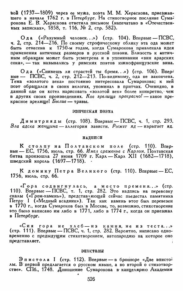 Александр Сумароков - Избранные произведения - Страница № 528