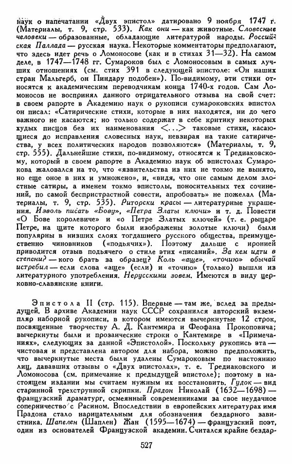 Александр Сумароков - Избранные произведения - Страница № 529