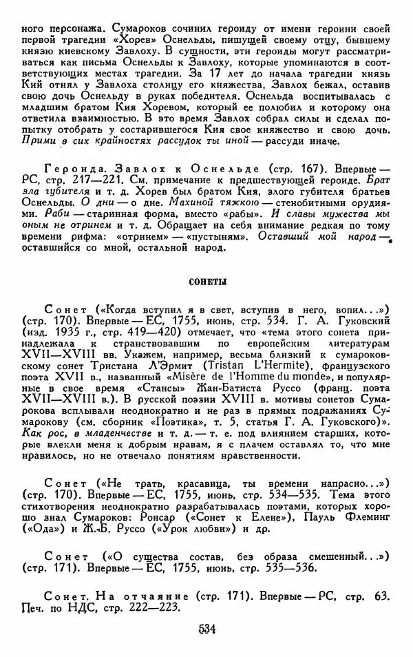 Александр Сумароков - Избранные произведения - Страница № 536