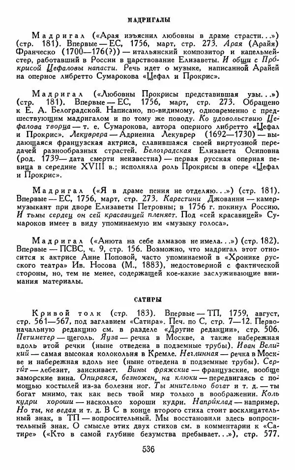 Александр Сумароков - Избранные произведения - Страница № 538