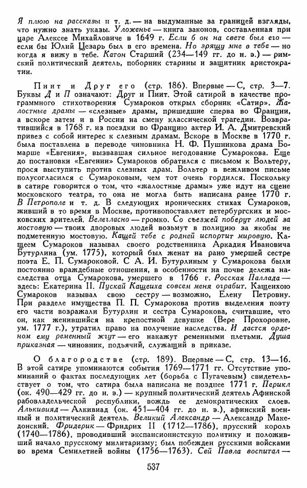 Александр Сумароков - Избранные произведения - Страница № 539
