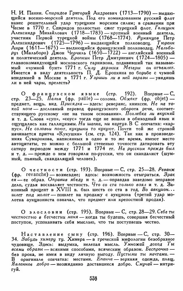 Александр Сумароков - Избранные произведения - Страница № 540