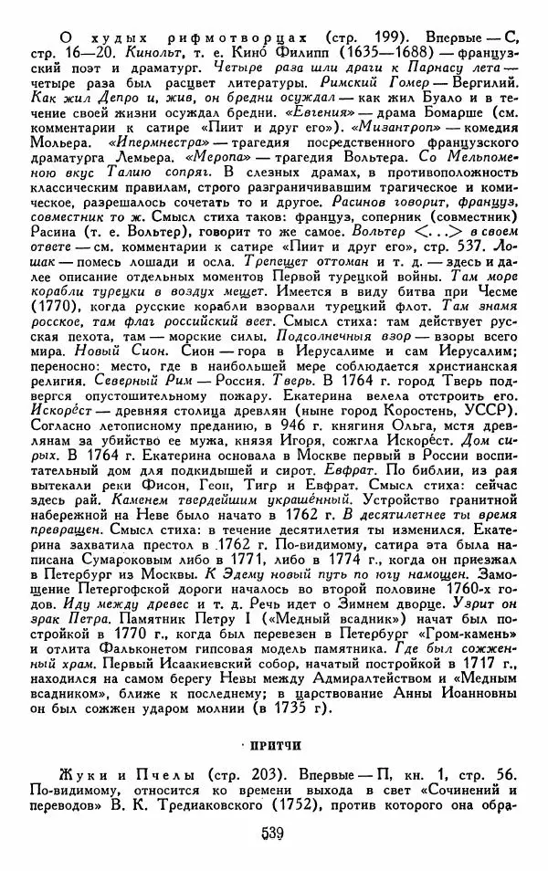 Александр Сумароков - Избранные произведения - Страница № 541