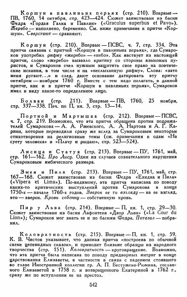 Александр Сумароков - Избранные произведения - Страница № 544