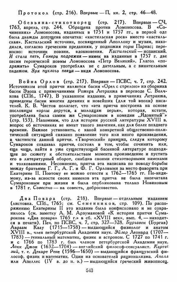 Александр Сумароков - Избранные произведения - Страница № 545