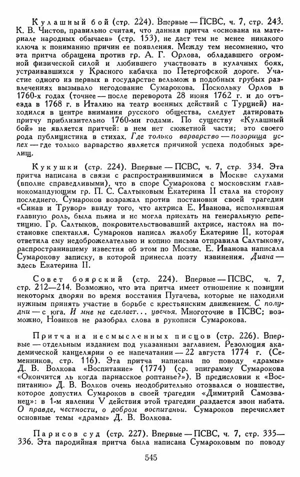 Александр Сумароков - Избранные произведения - Страница № 547