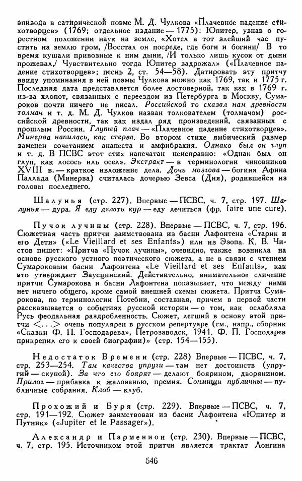 Александр Сумароков - Избранные произведения - Страница № 548