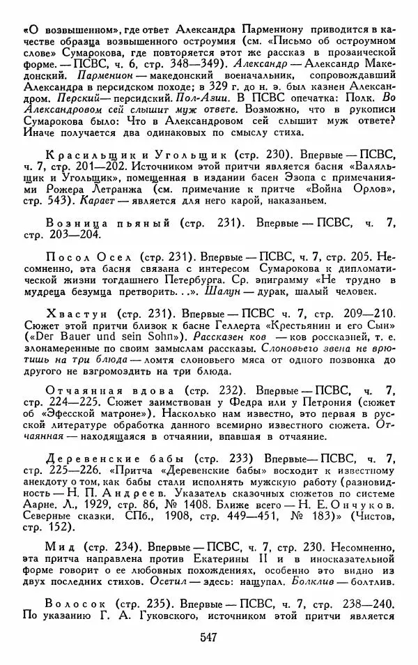 Александр Сумароков - Избранные произведения - Страница № 549