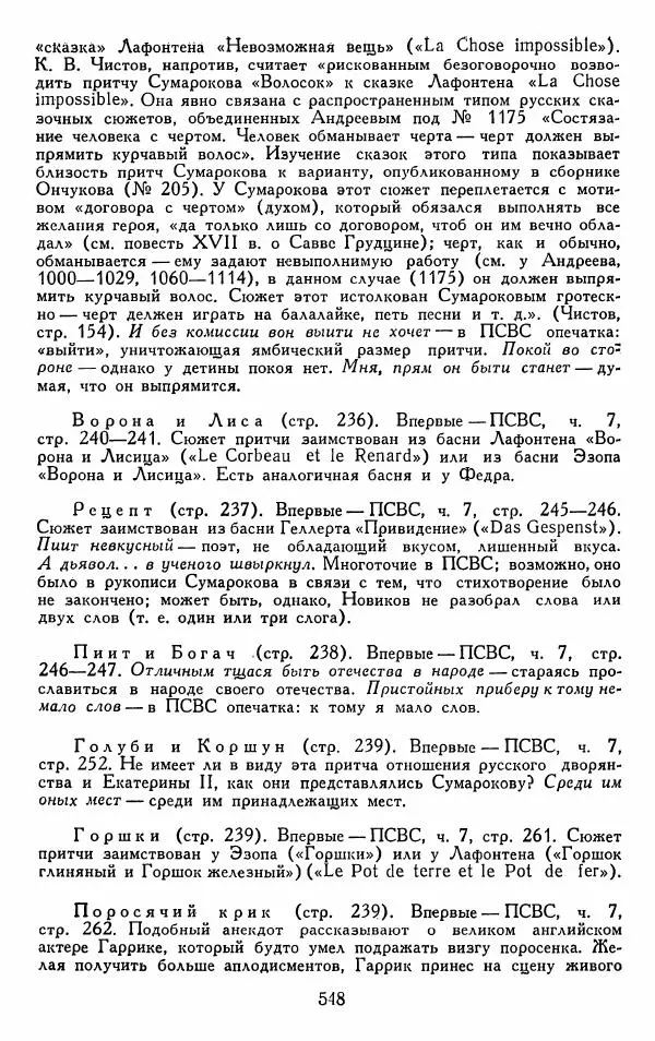 Александр Сумароков - Избранные произведения - Страница № 550