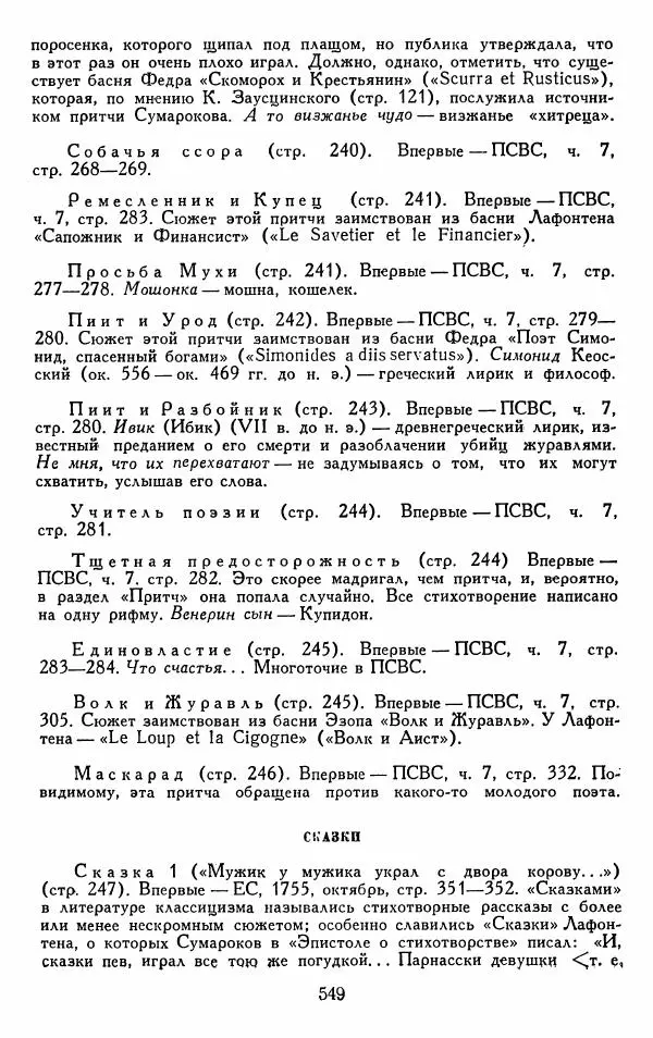 Александр Сумароков - Избранные произведения - Страница № 551