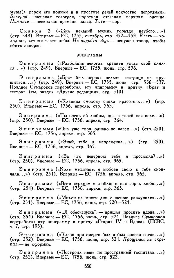 Александр Сумароков - Избранные произведения - Страница № 552