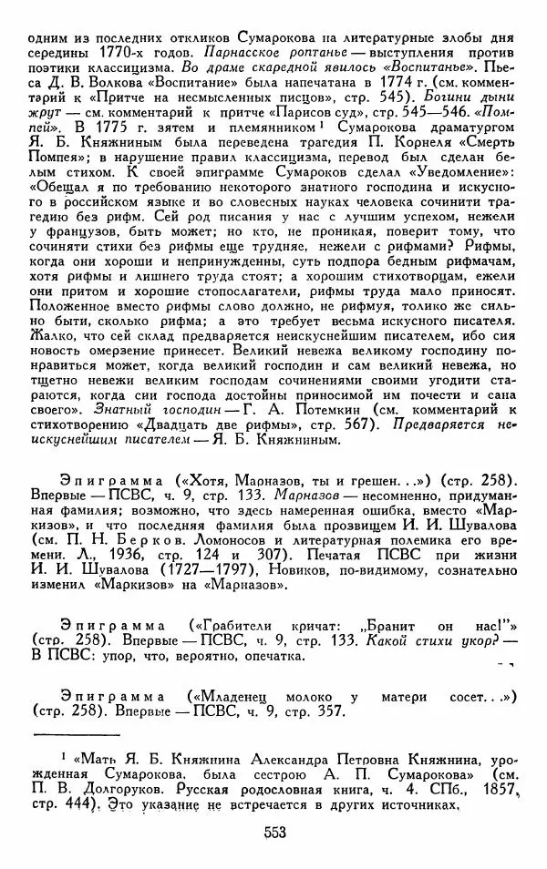 Александр Сумароков - Избранные произведения - Страница № 555
