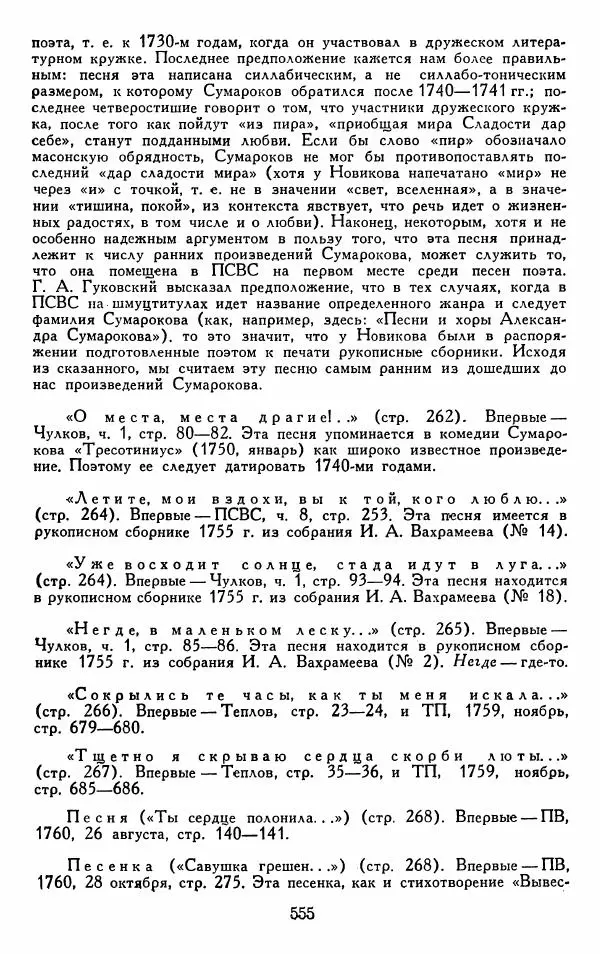 Александр Сумароков - Избранные произведения - Страница № 557