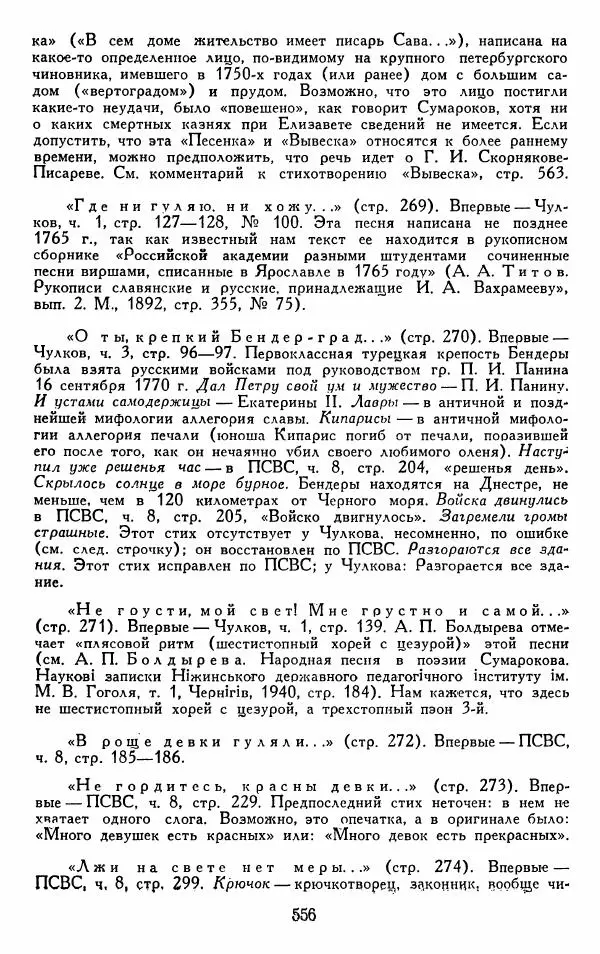 Александр Сумароков - Избранные произведения - Страница № 558