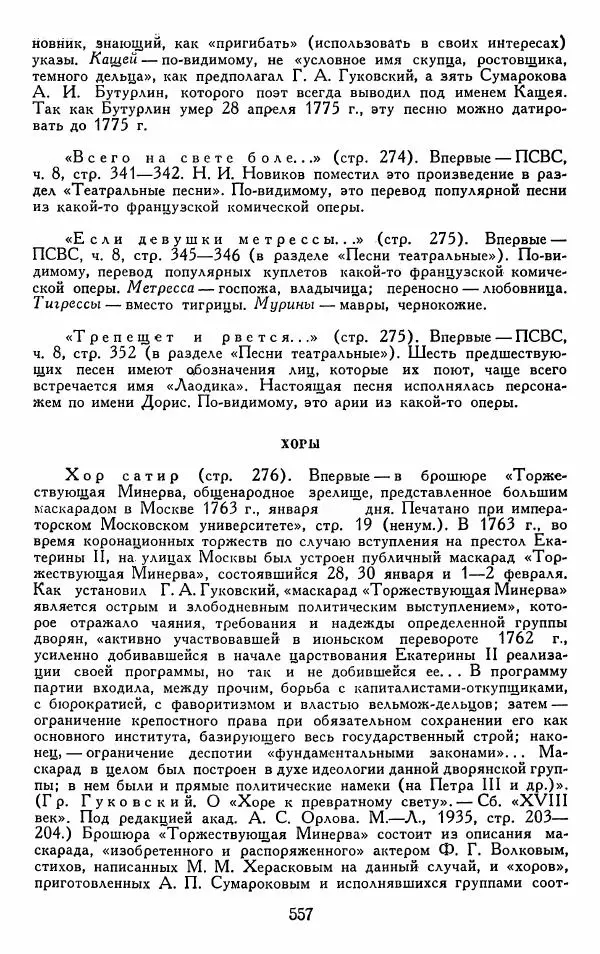 Александр Сумароков - Избранные произведения - Страница № 559