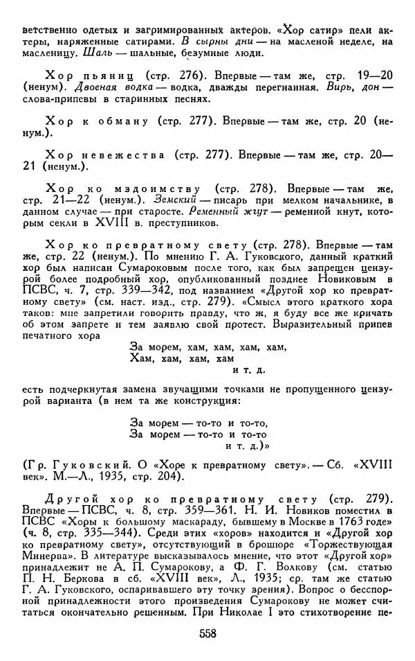 Александр Сумароков - Избранные произведения - Страница № 560