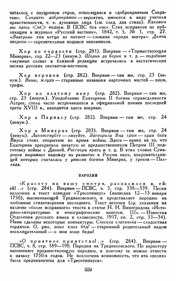 Александр Сумароков - Избранные произведения - Страница № 561