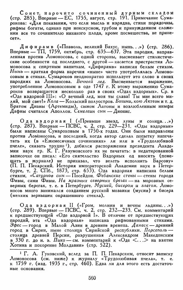 Александр Сумароков - Избранные произведения - Страница № 562