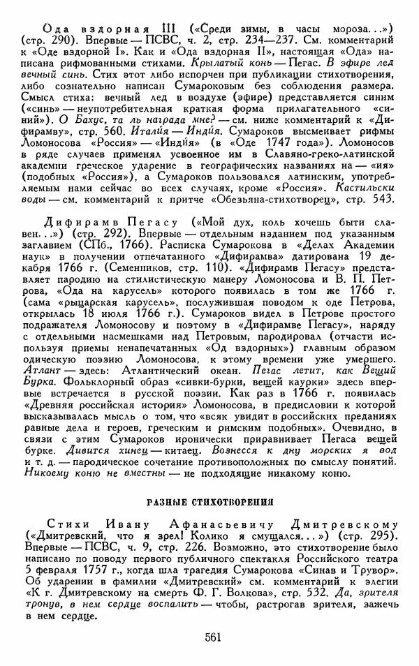 Александр Сумароков - Избранные произведения - Страница № 563