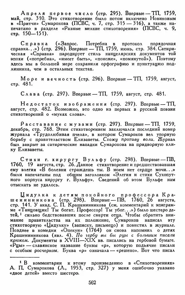 Александр Сумароков - Избранные произведения - Страница № 564