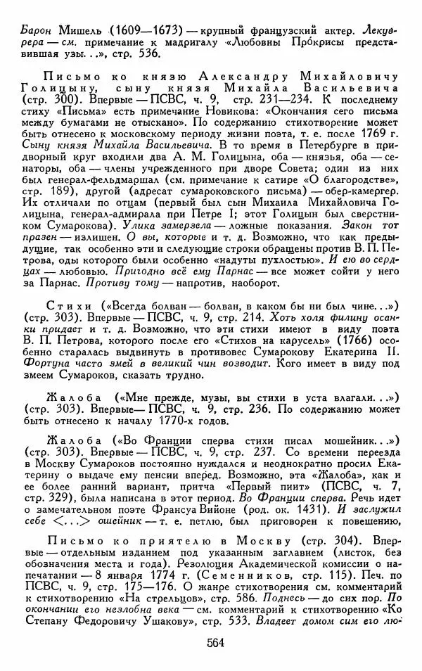 Александр Сумароков - Избранные произведения - Страница № 566