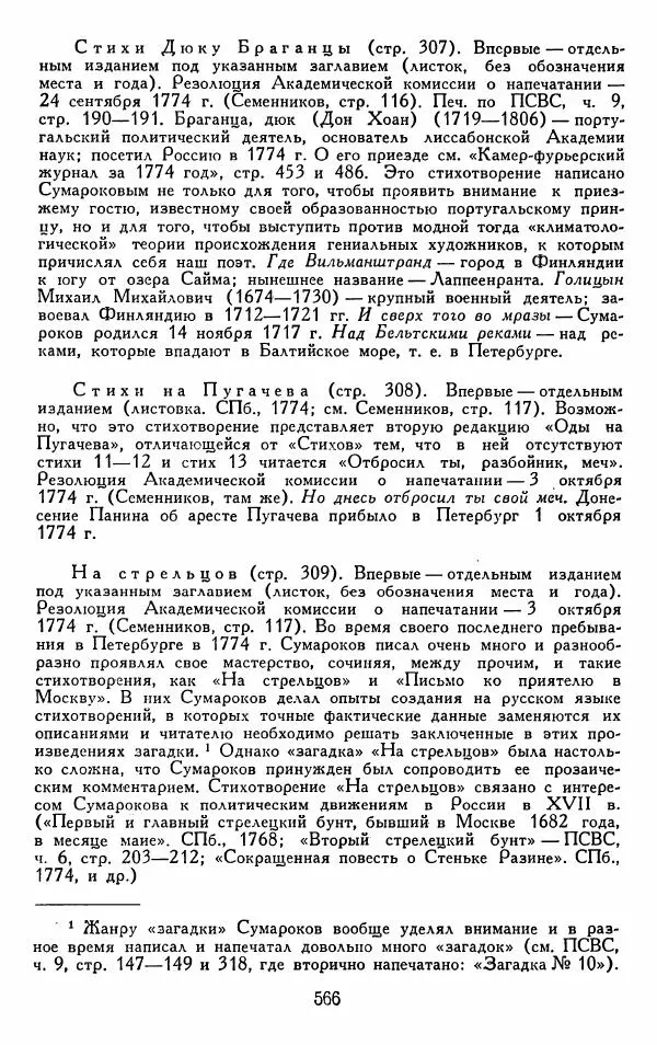 Александр Сумароков - Избранные произведения - Страница № 568
